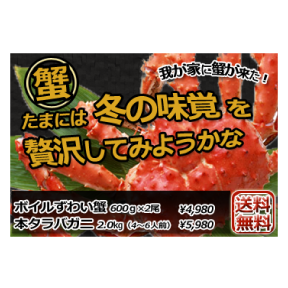 バナー｜かに大名