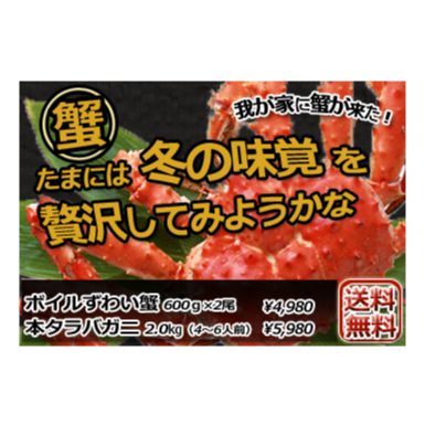 バナー｜かに大名